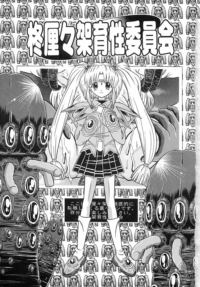 Page 6 of manga Houkai no Doukoku