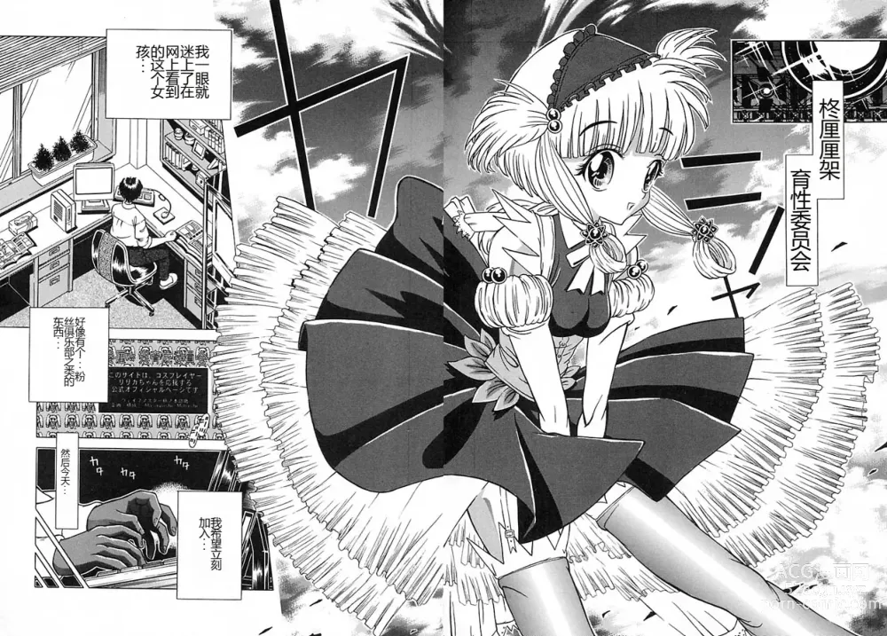 Page 7 of manga Houkai no Doukoku