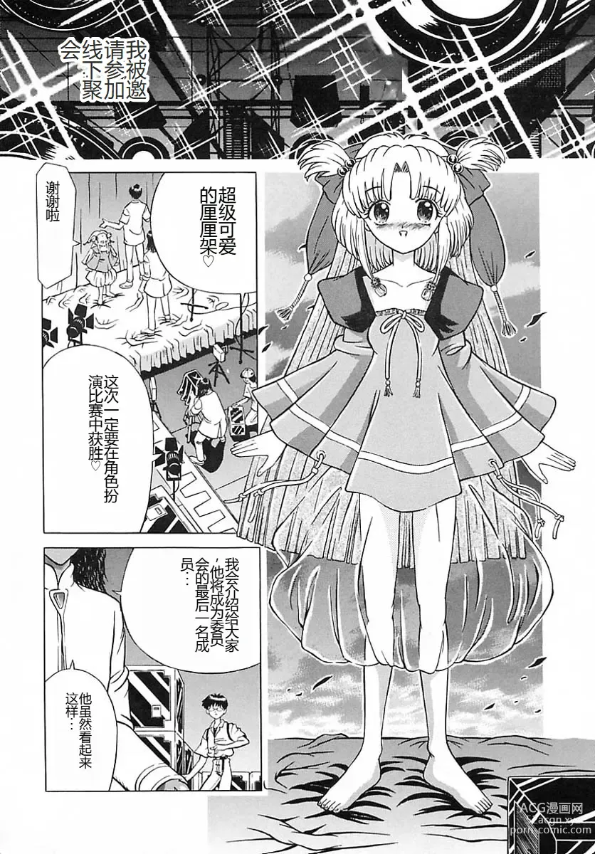Page 8 of manga Houkai no Doukoku