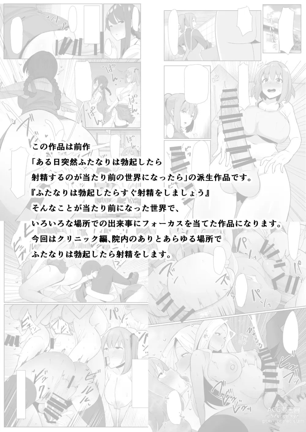 Page 3 of doujinshi Moshimo Futanari wa Bokki Shitara Shasei suru no ga Atarimae no Sekai dattara ~Clinic Hen~