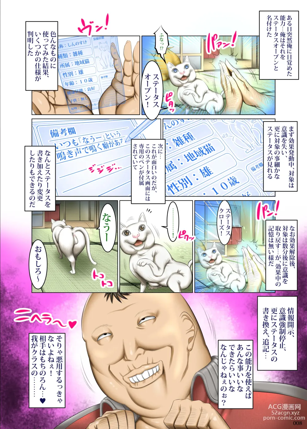 Page 7 of doujinshi Kakikae Kanou! Status Open!
