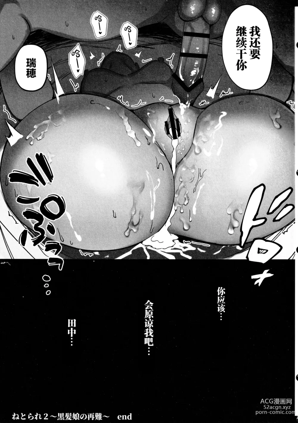 Page 43 of doujinshi Netorare 2 ~Kurokami Musume no Junan~