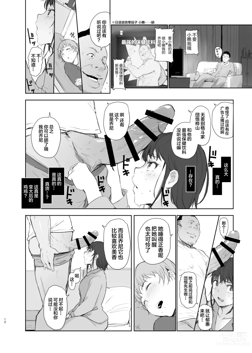 Page 11 of doujinshi Hitodzuma Futari NTR no Tabi