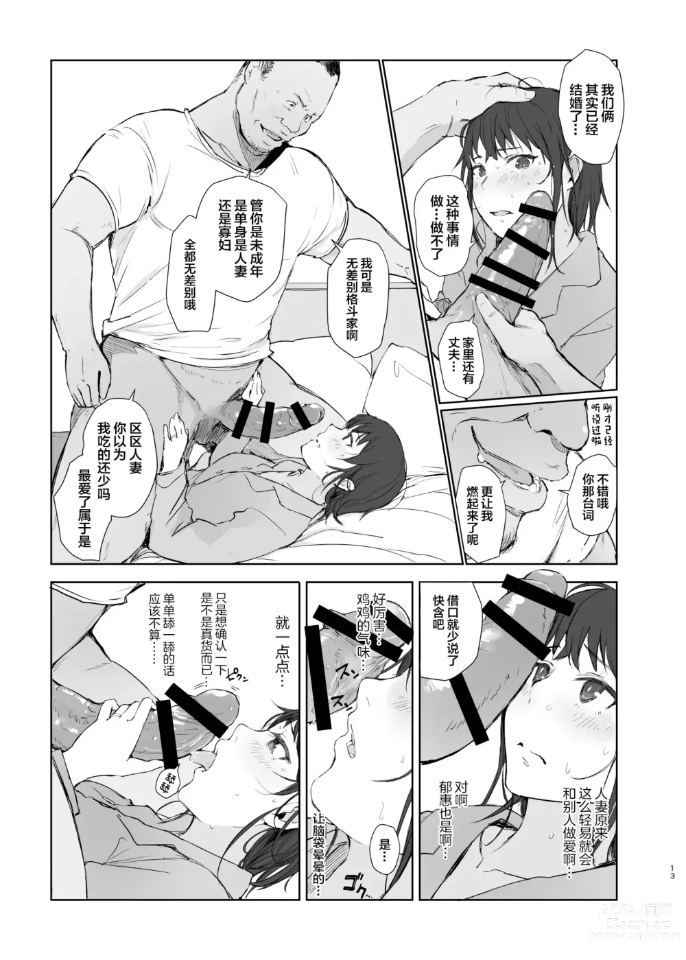 Page 12 of doujinshi Hitodzuma Futari NTR no Tabi