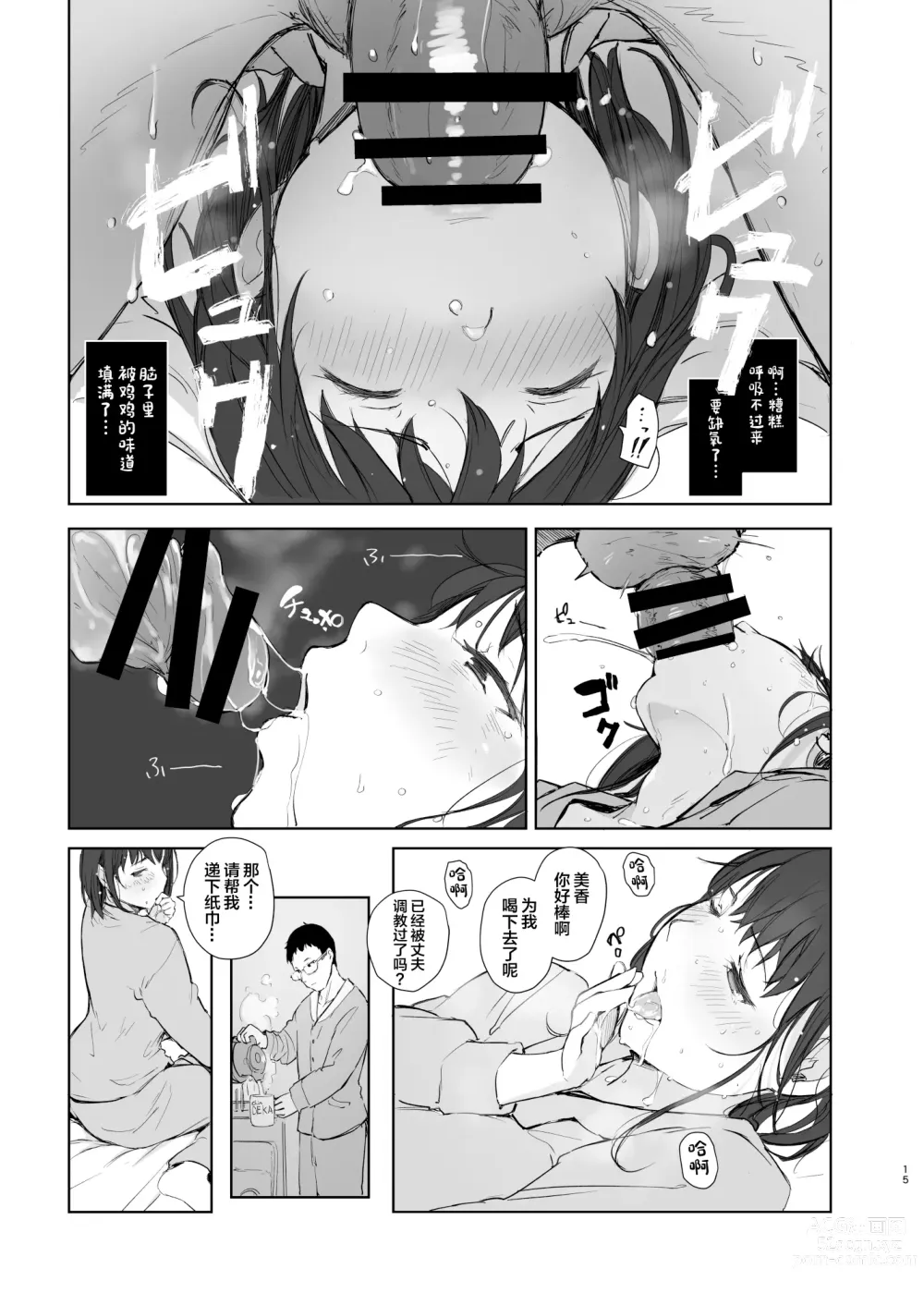 Page 14 of doujinshi Hitodzuma Futari NTR no Tabi