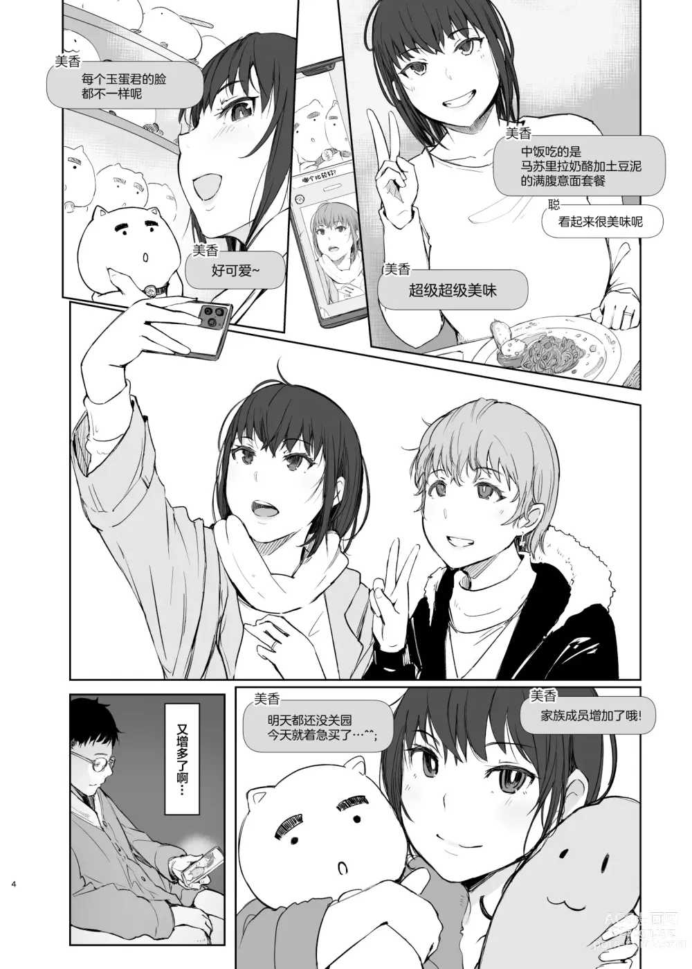 Page 3 of doujinshi Hitodzuma Futari NTR no Tabi