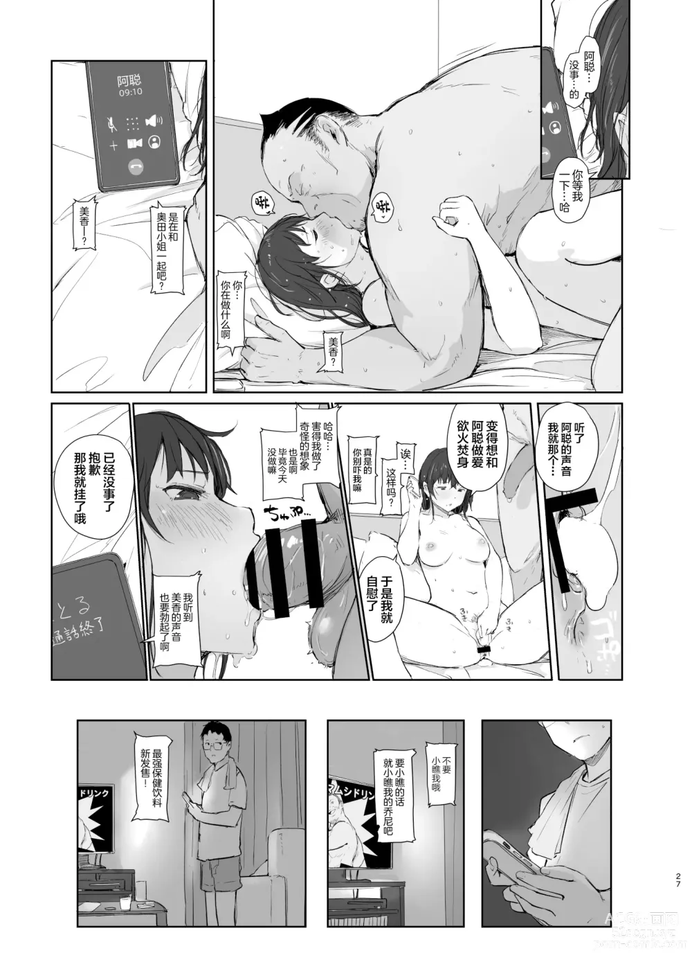 Page 26 of doujinshi Hitodzuma Futari NTR no Tabi