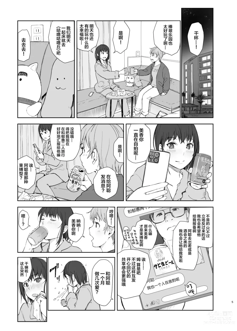 Page 4 of doujinshi Hitodzuma Futari NTR no Tabi