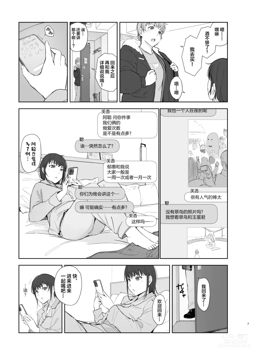 Page 6 of doujinshi Hitodzuma Futari NTR no Tabi