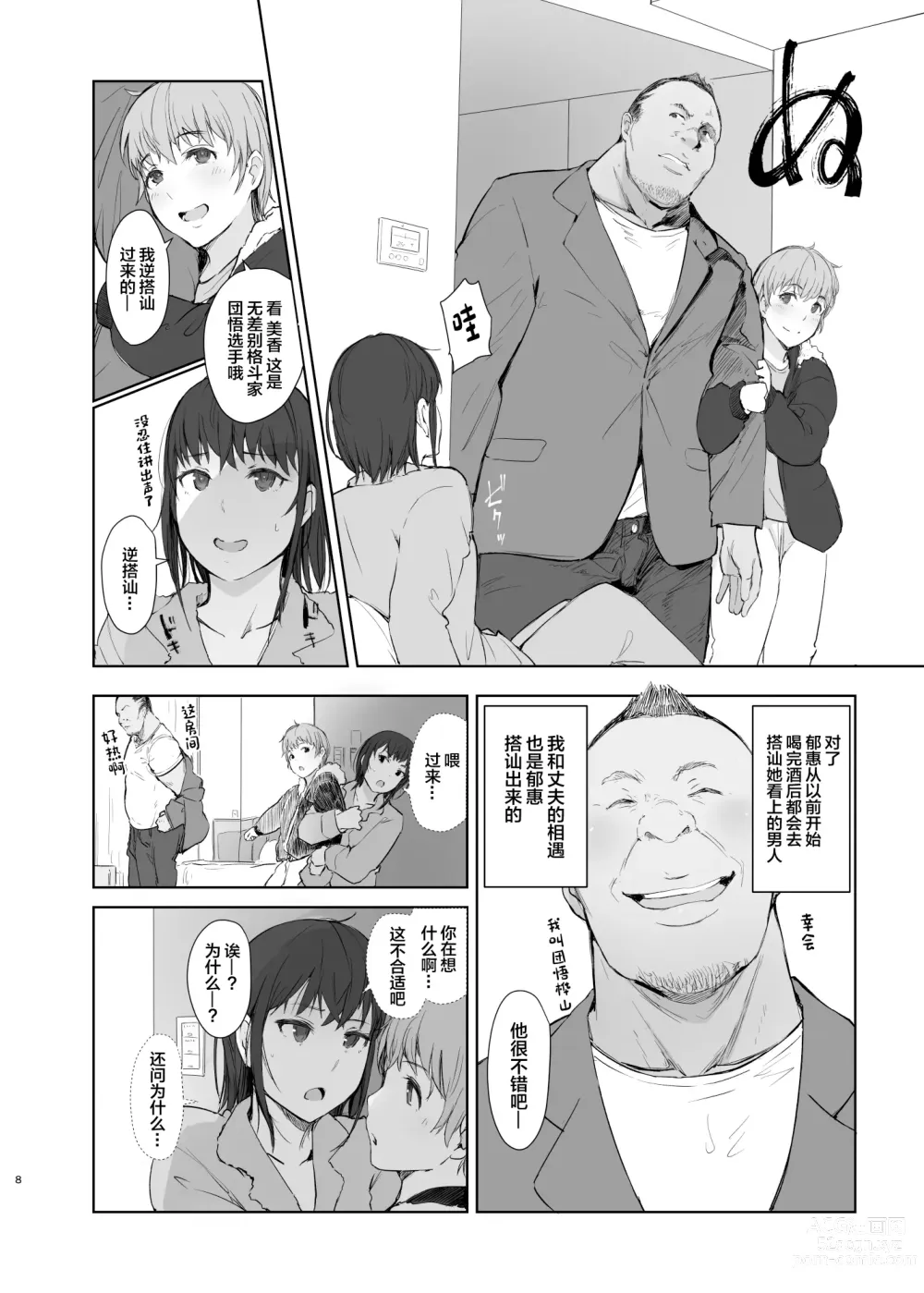 Page 7 of doujinshi Hitodzuma Futari NTR no Tabi