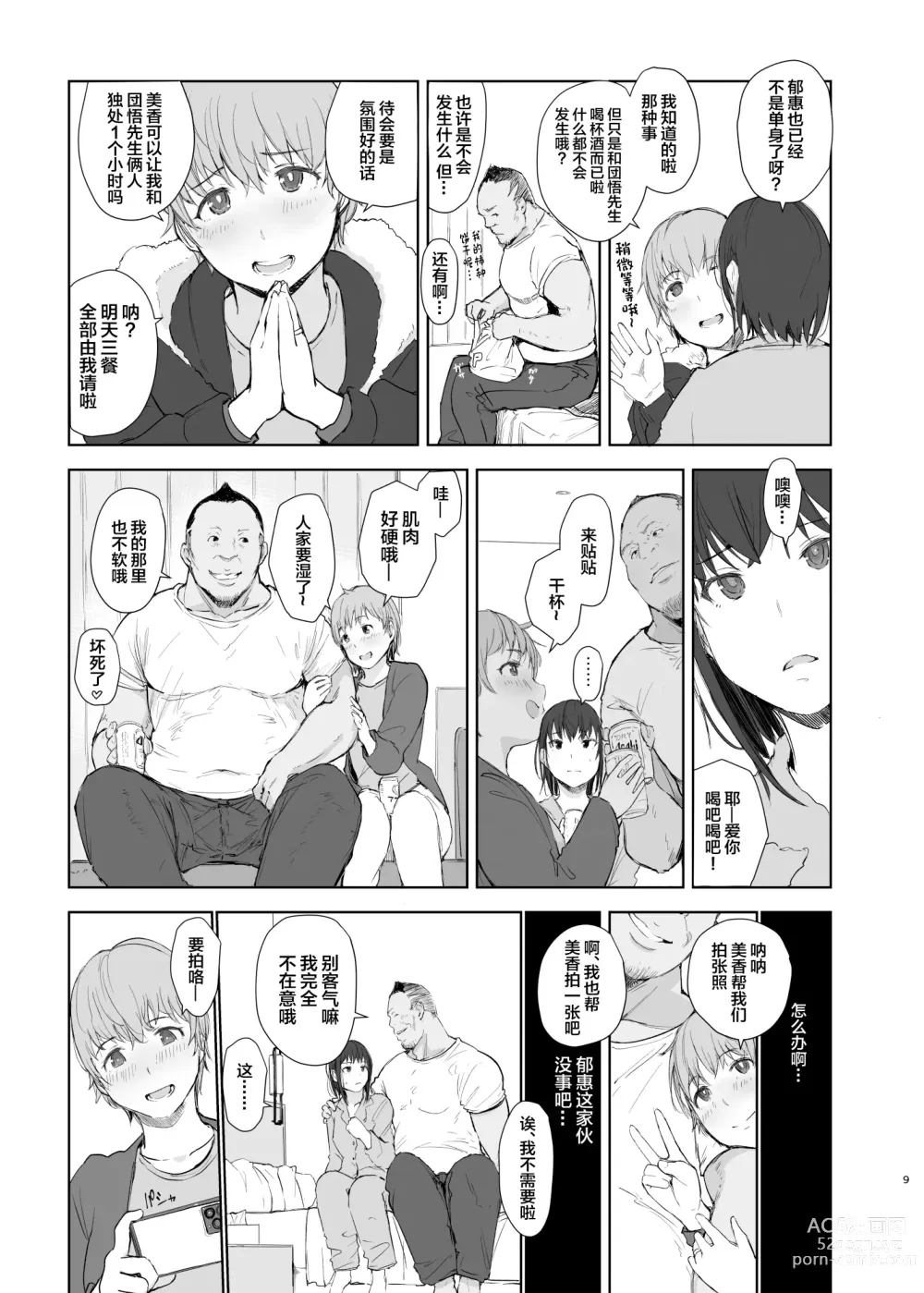 Page 8 of doujinshi Hitodzuma Futari NTR no Tabi