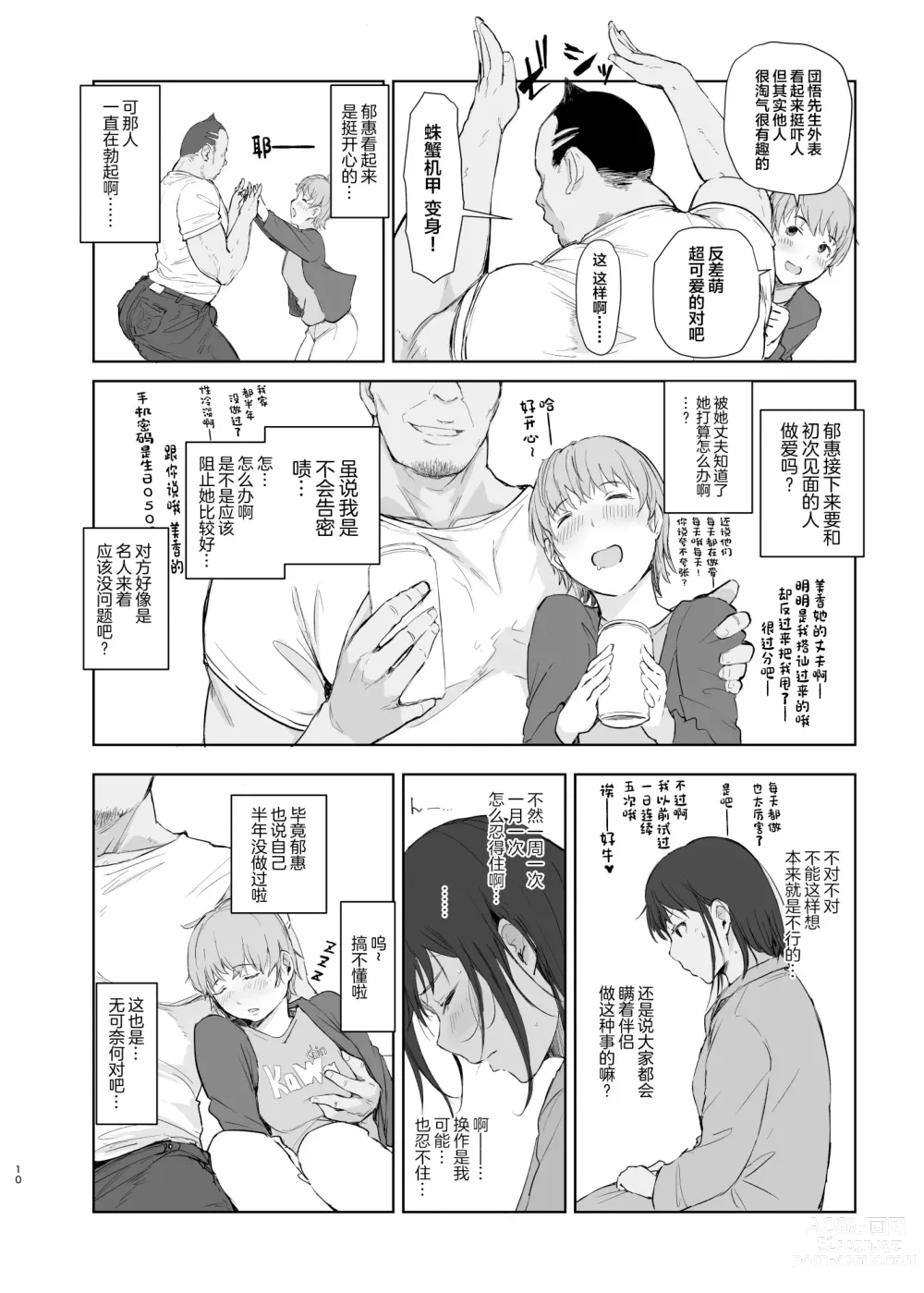 Page 9 of doujinshi Hitodzuma Futari NTR no Tabi