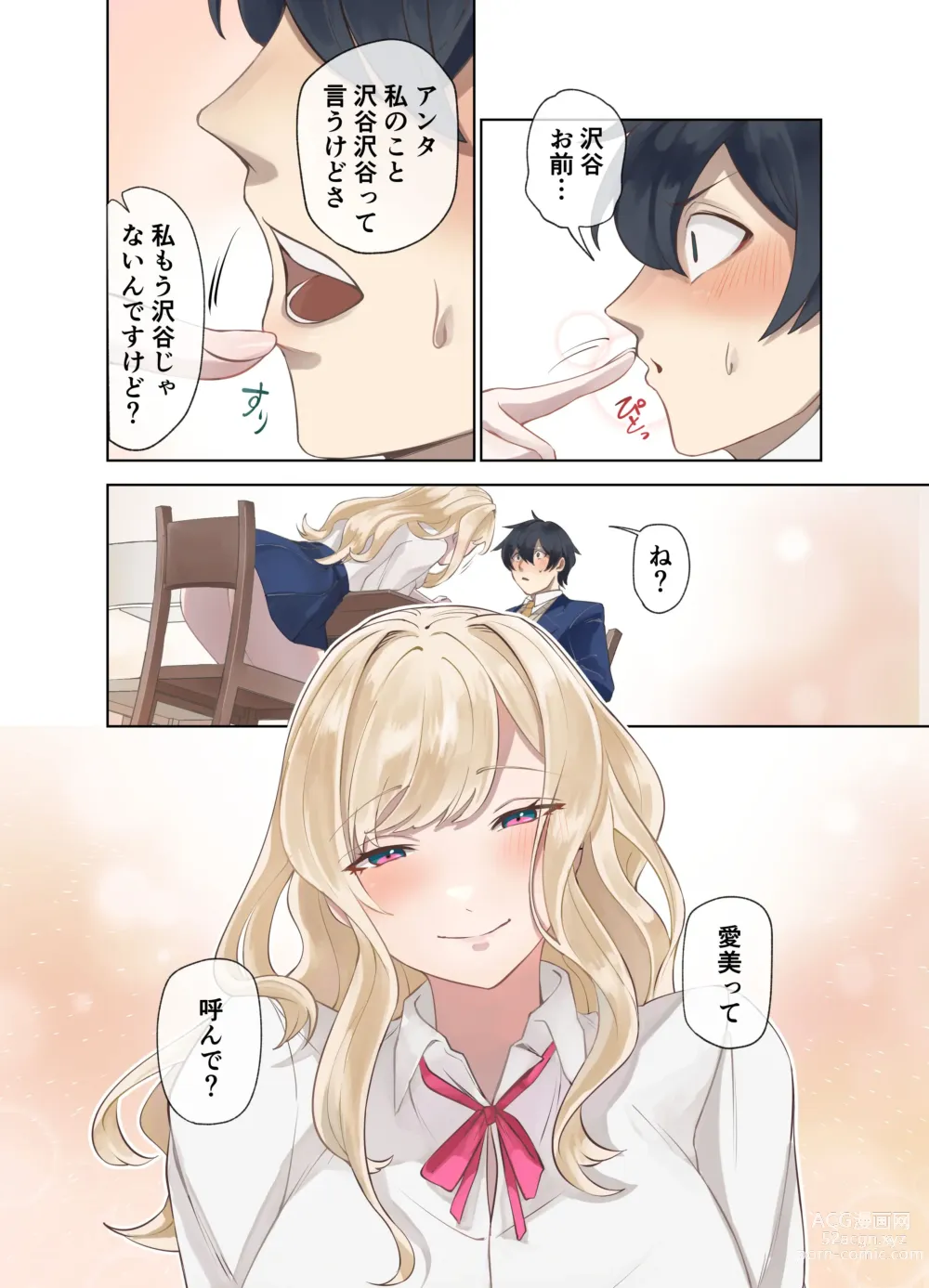 Page 39 of doujinshi Class no Gyaru to Nama Nakadashi Shihoudai na Dousei Nikutsubo Seikatsu Hajimemashita (Digital))