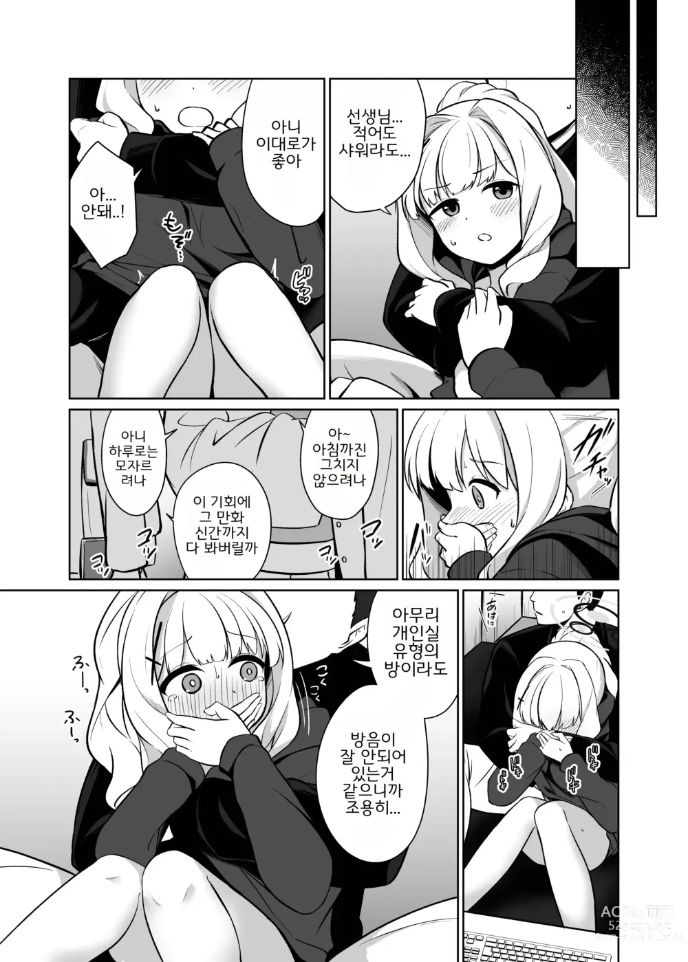 Page 5 of doujinshi 오마가리 하레 자물쇠 달린 완전 개인실 공간