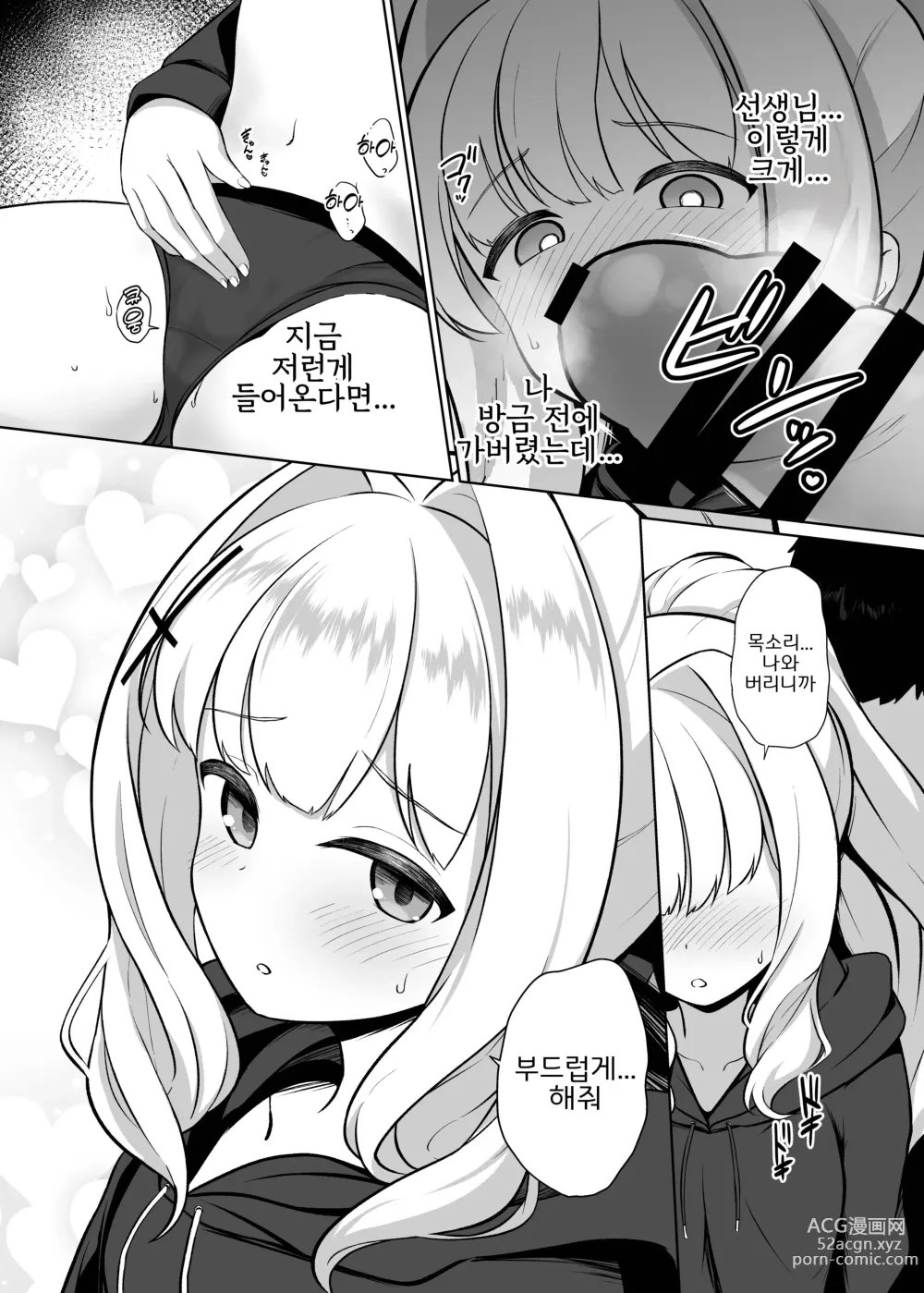 Page 8 of doujinshi 오마가리 하레 자물쇠 달린 완전 개인실 공간