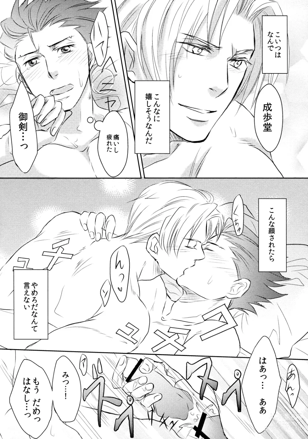 Page 13 of doujinshi Position