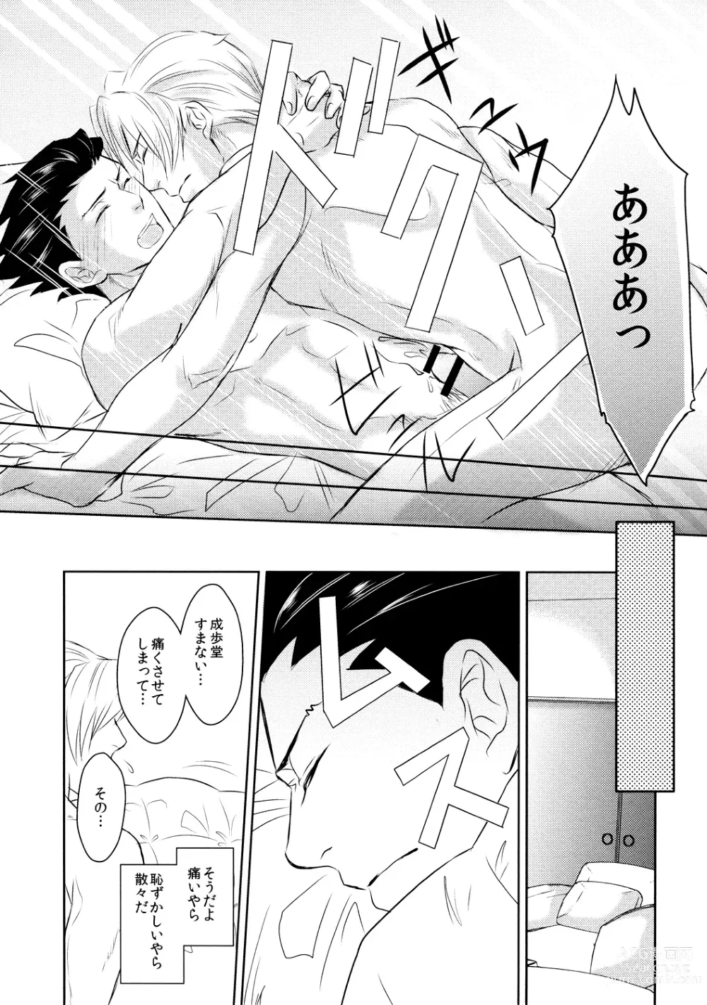 Page 14 of doujinshi Position