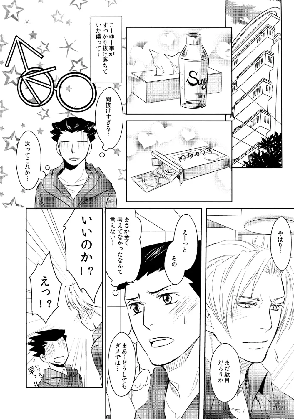 Page 8 of doujinshi Position