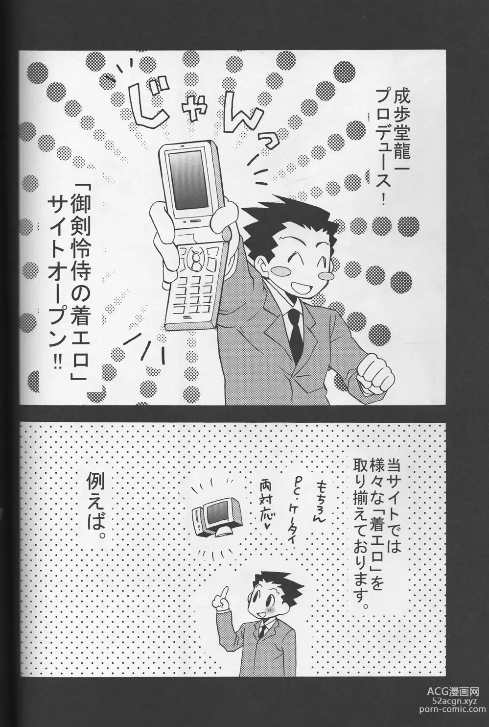 Page 2 of doujinshi ROKEFURI!