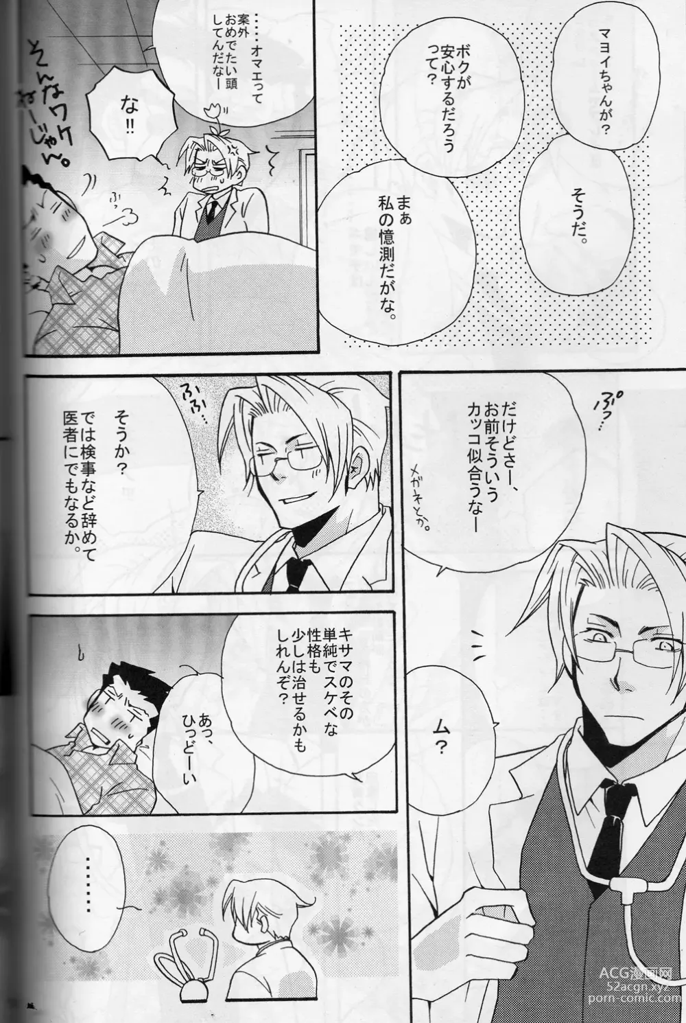 Page 11 of doujinshi ROKEFURI!