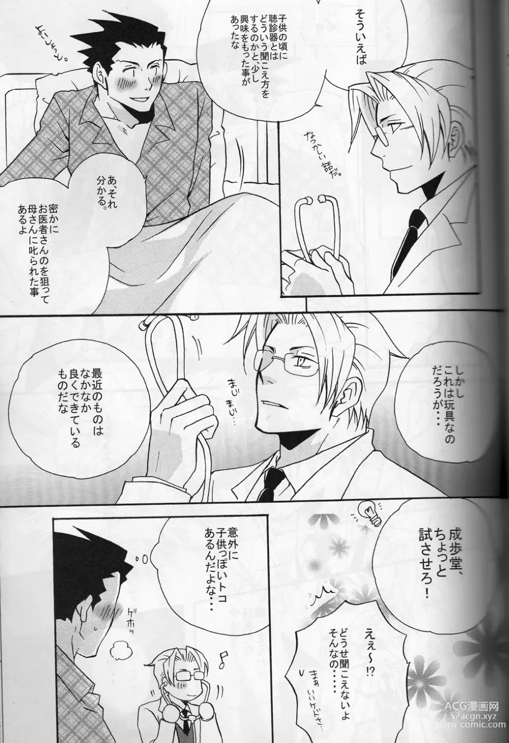 Page 12 of doujinshi ROKEFURI!