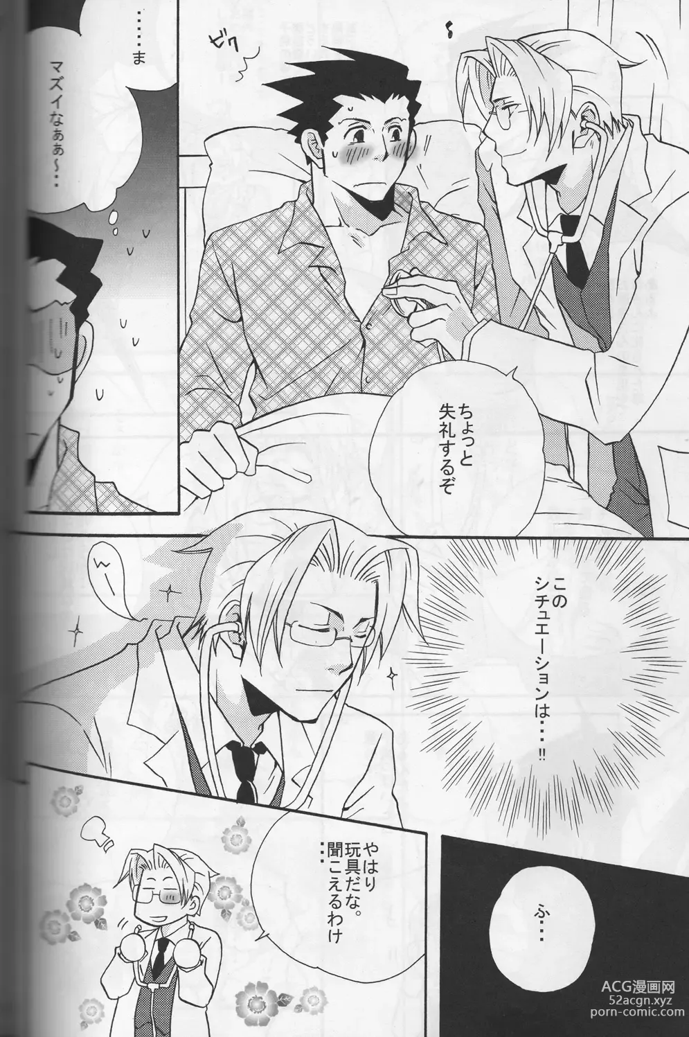 Page 13 of doujinshi ROKEFURI!