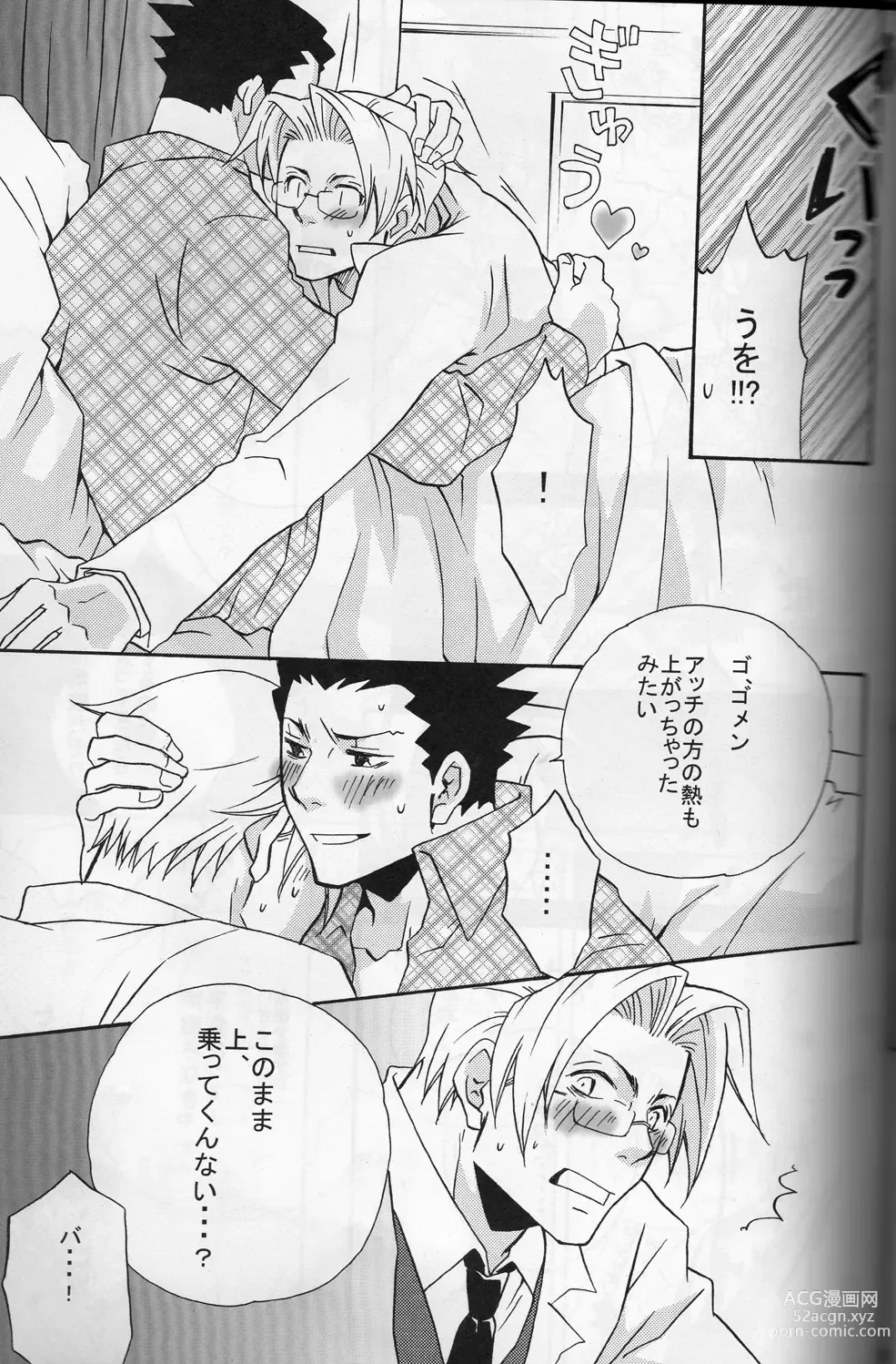 Page 14 of doujinshi ROKEFURI!
