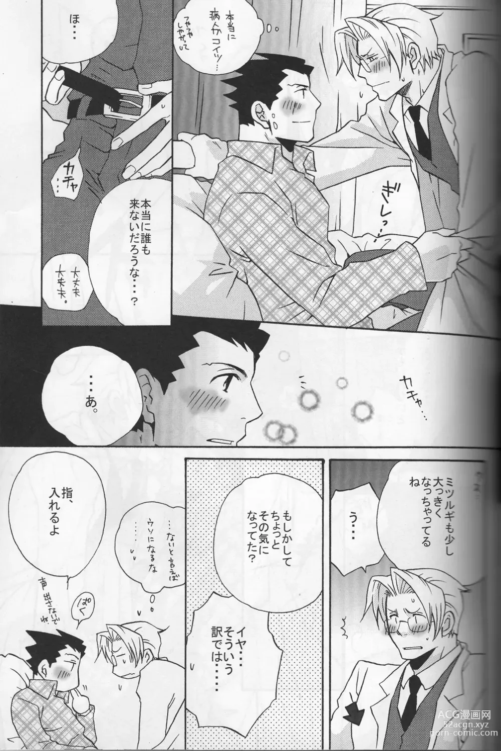 Page 16 of doujinshi ROKEFURI!