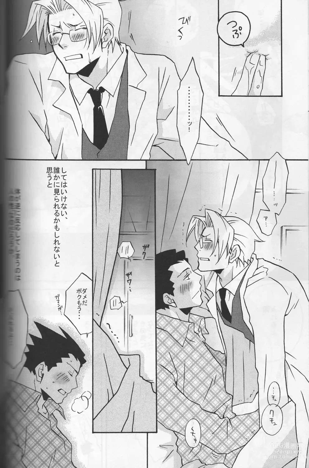 Page 17 of doujinshi ROKEFURI!