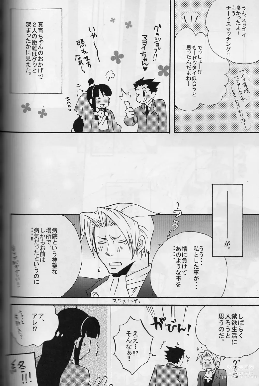 Page 21 of doujinshi ROKEFURI!
