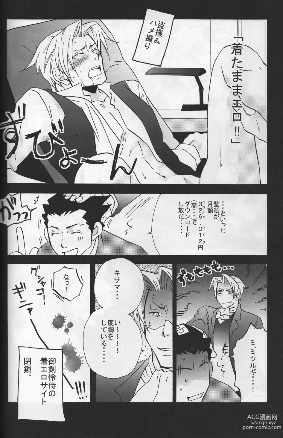 Page 4 of doujinshi ROKEFURI!