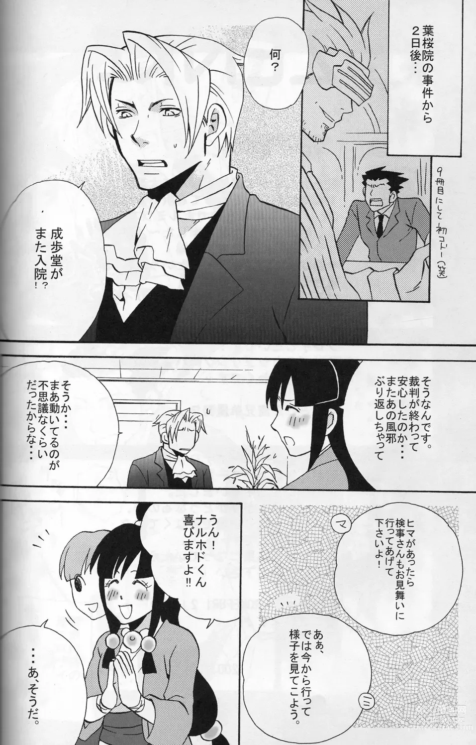 Page 5 of doujinshi ROKEFURI!