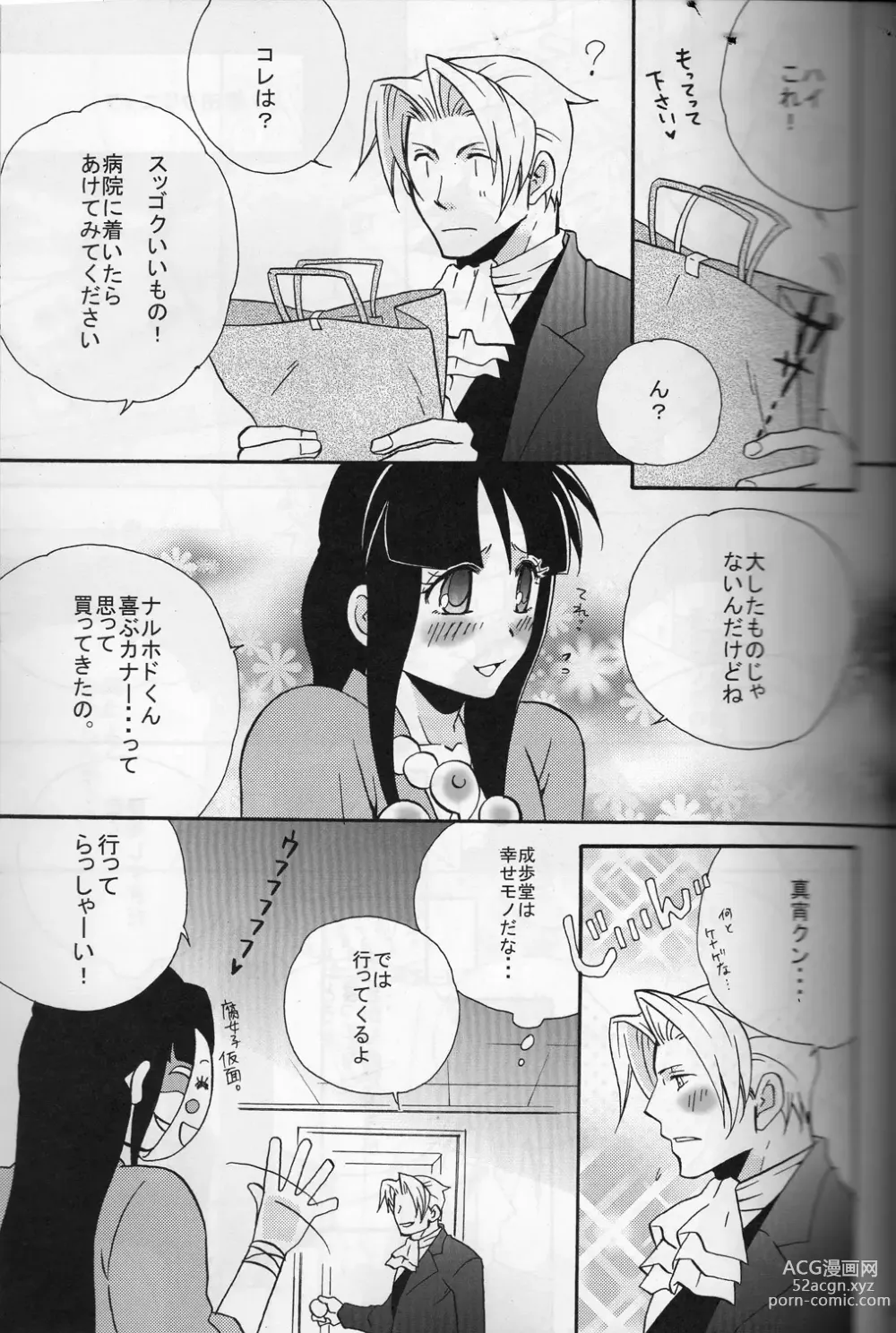 Page 6 of doujinshi ROKEFURI!