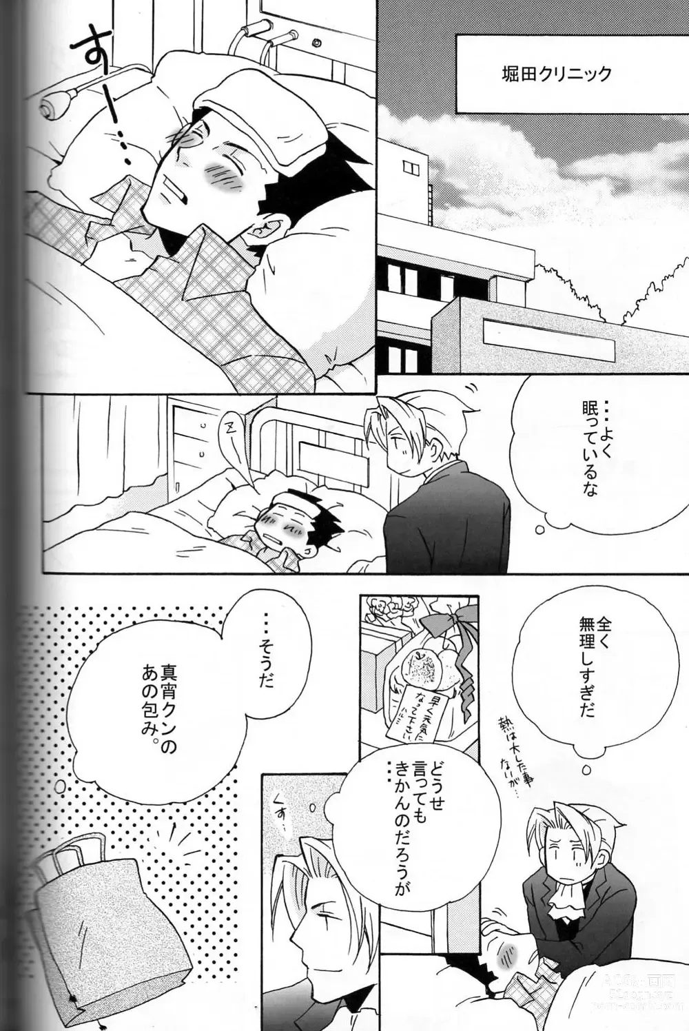 Page 7 of doujinshi ROKEFURI!