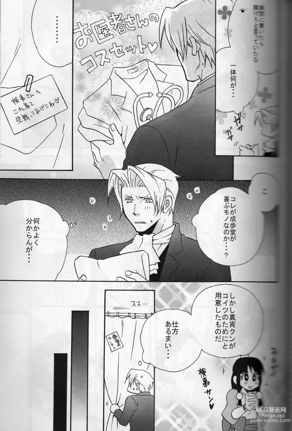 Page 8 of doujinshi ROKEFURI!