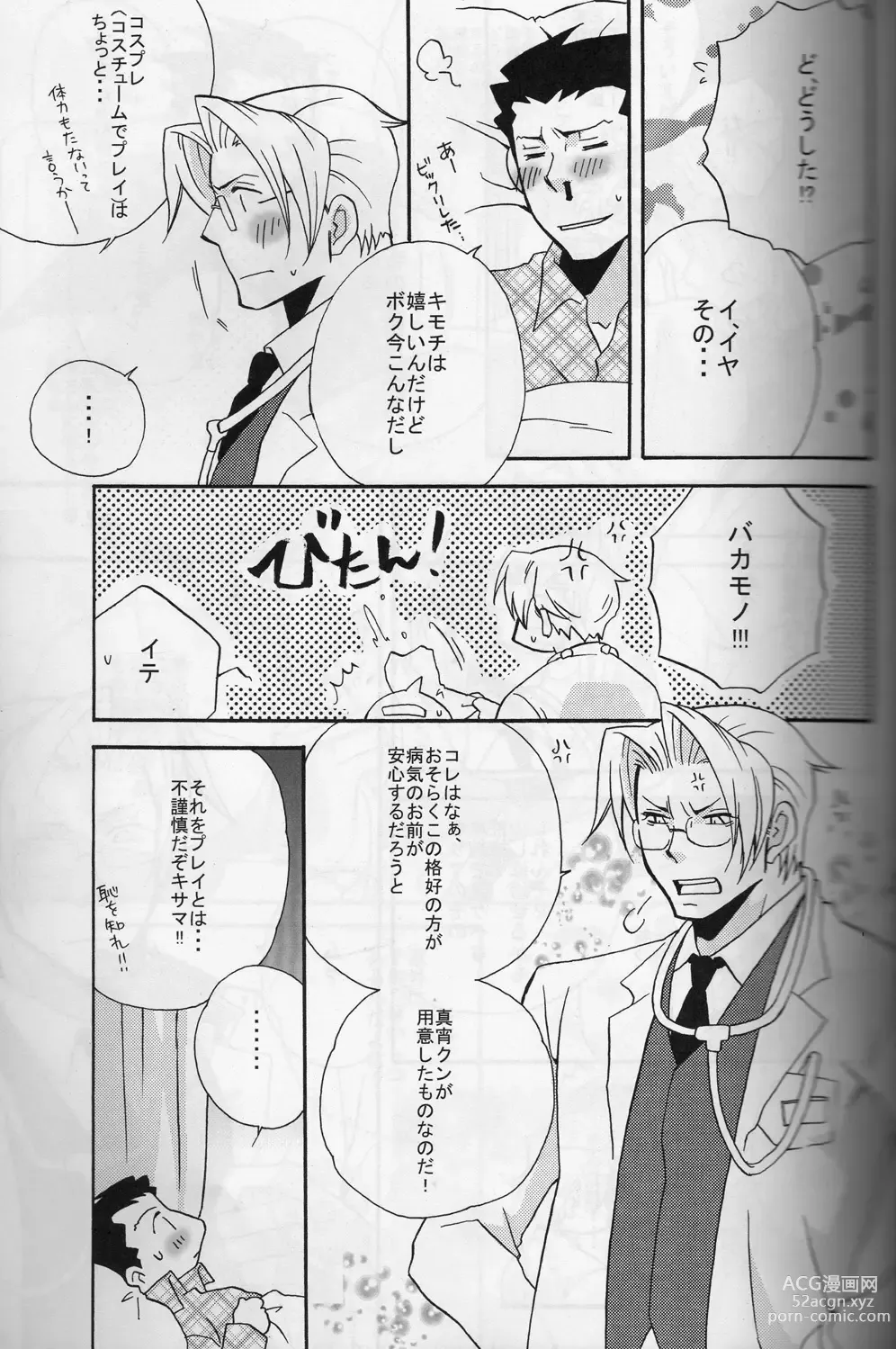 Page 10 of doujinshi ROKEFURI!