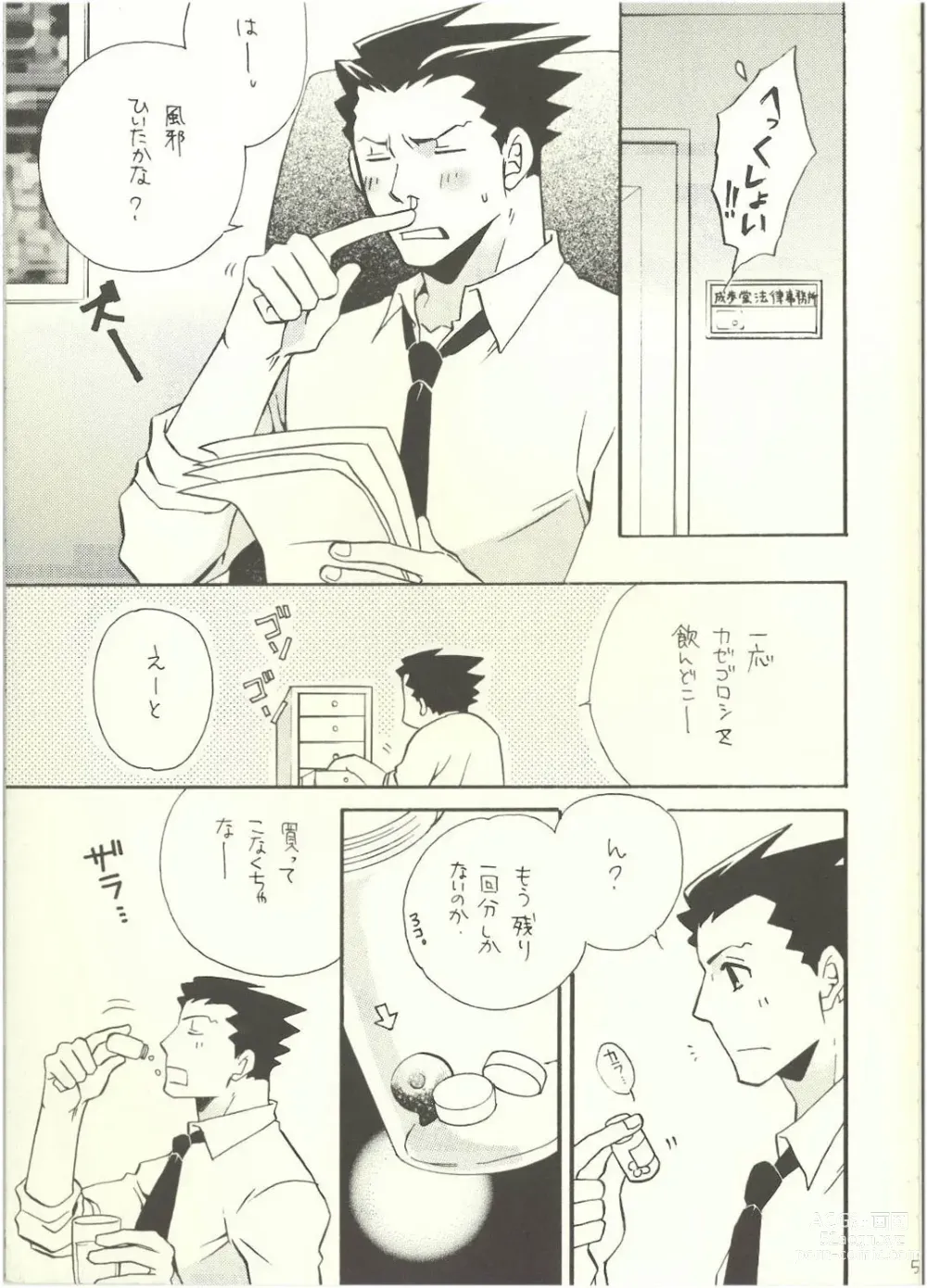 Page 3 of doujinshi ‐LAVEN-