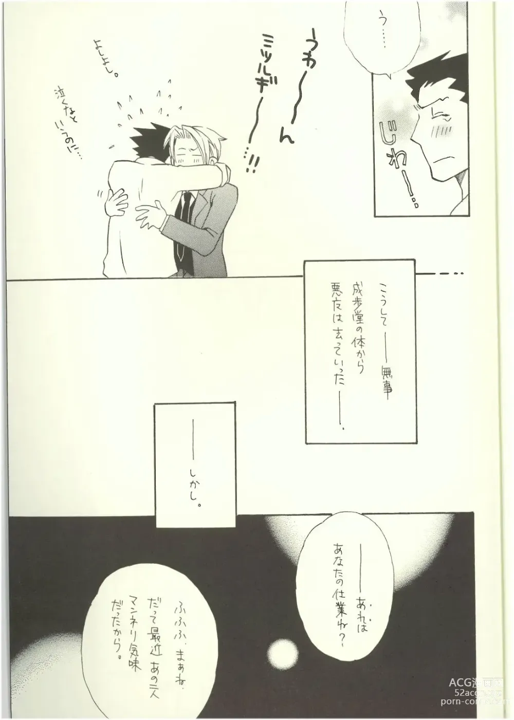 Page 25 of doujinshi ‐LAVEN-