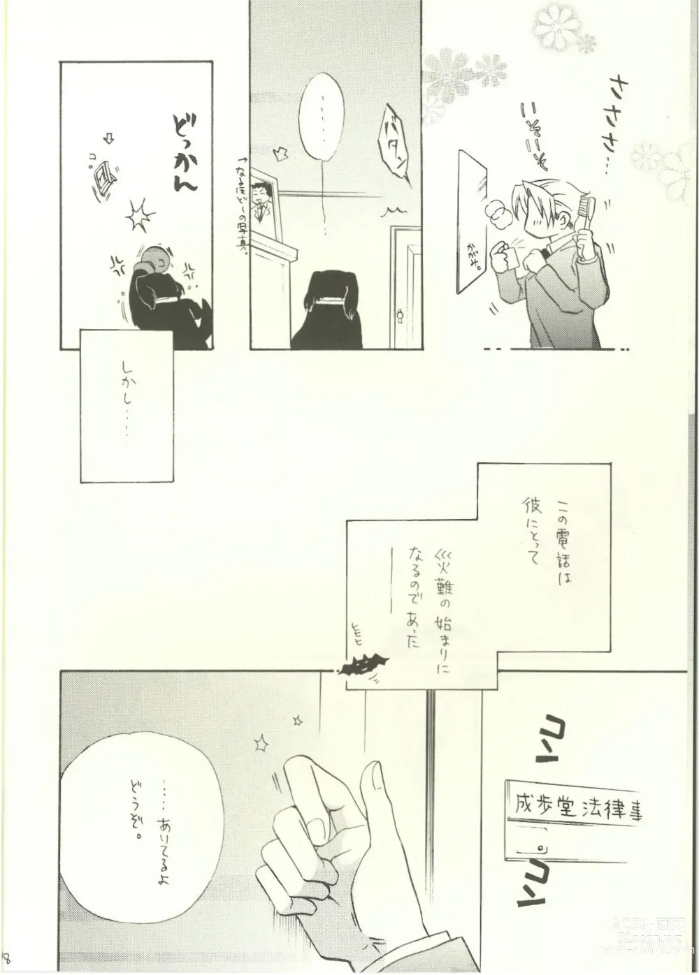 Page 6 of doujinshi ‐LAVEN-