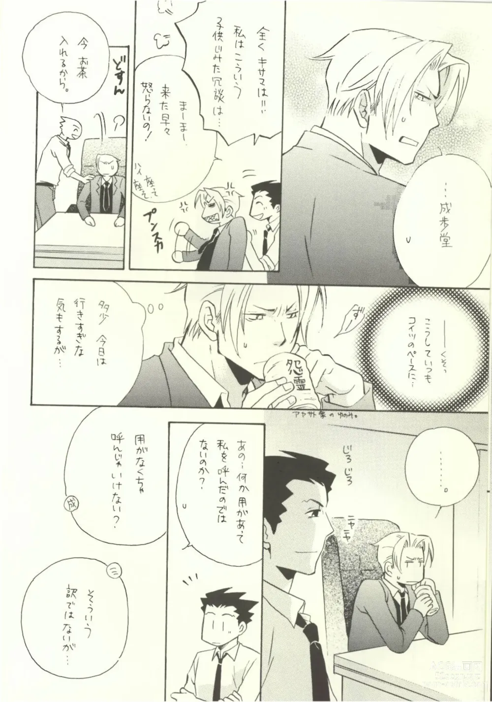 Page 8 of doujinshi ‐LAVEN-