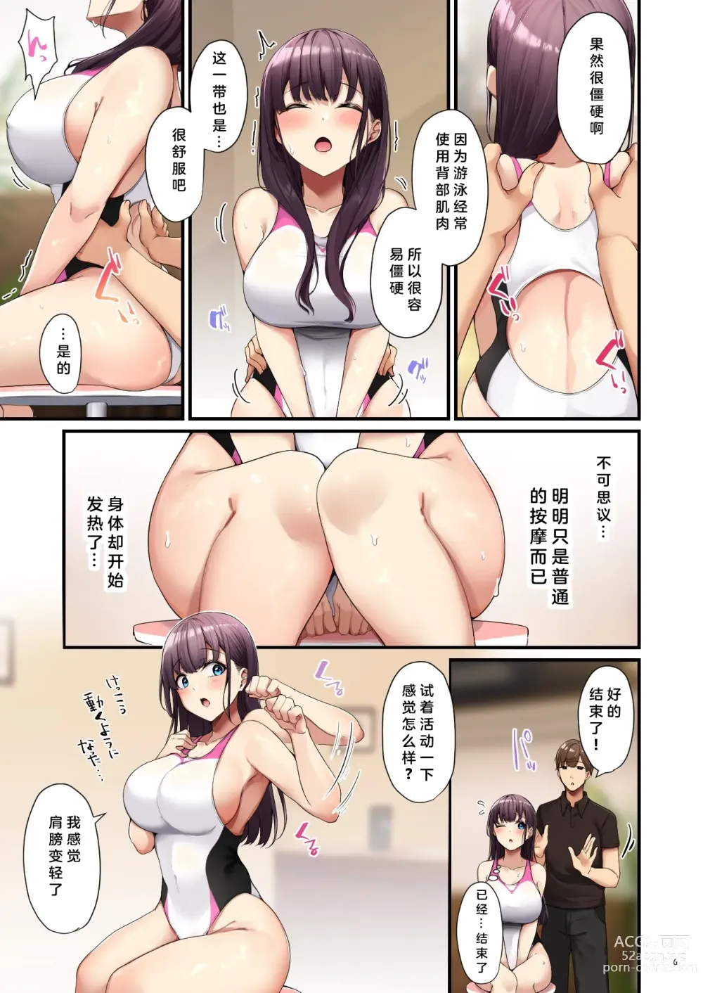 Page 8 of doujinshi Oil Massage no Toriko ni Natta Watashi