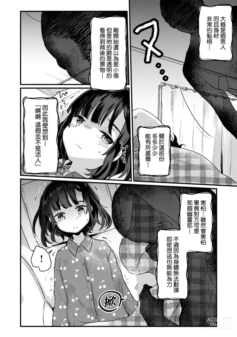 Page 11 of manga 家裡有位喜歡作怪的幽靈先生