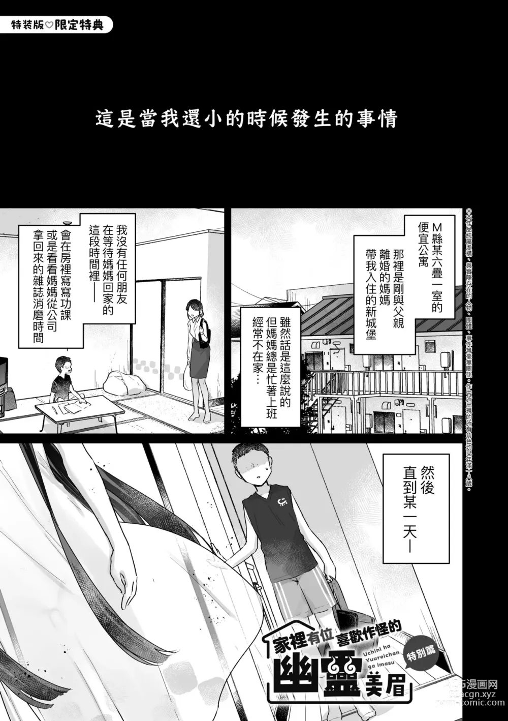 Page 198 of manga 家裡有位喜歡作怪的幽靈先生