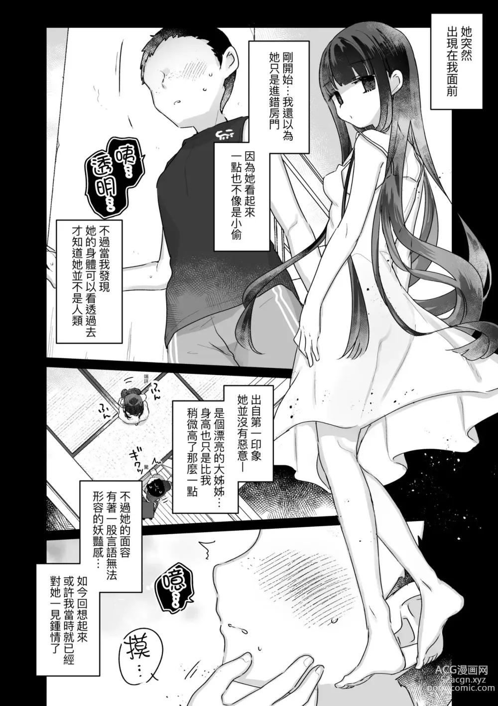 Page 199 of manga 家裡有位喜歡作怪的幽靈先生