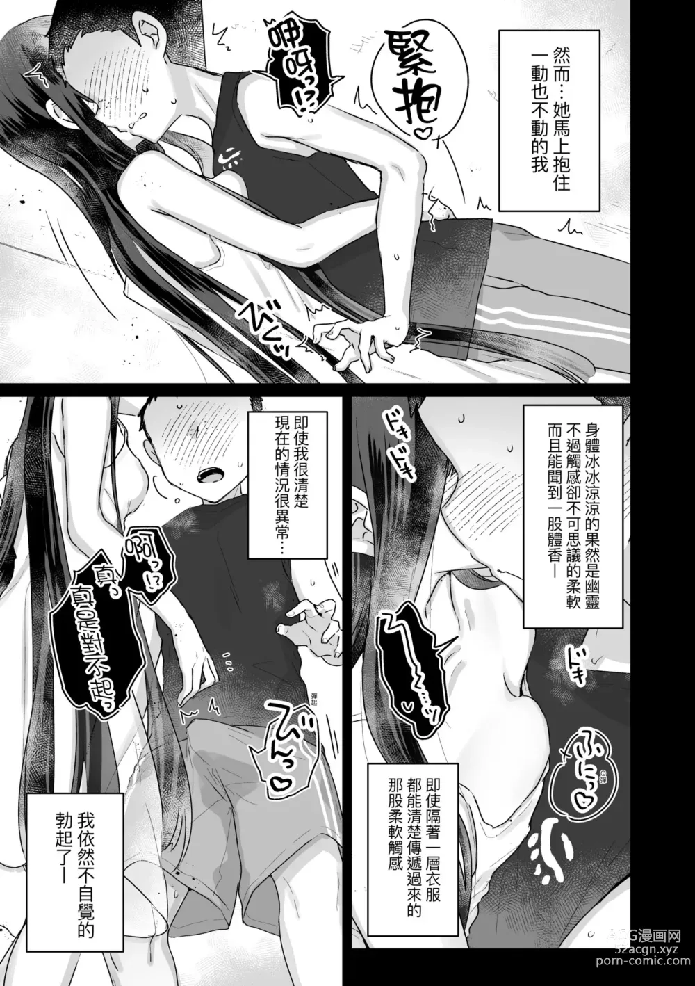 Page 200 of manga 家裡有位喜歡作怪的幽靈先生