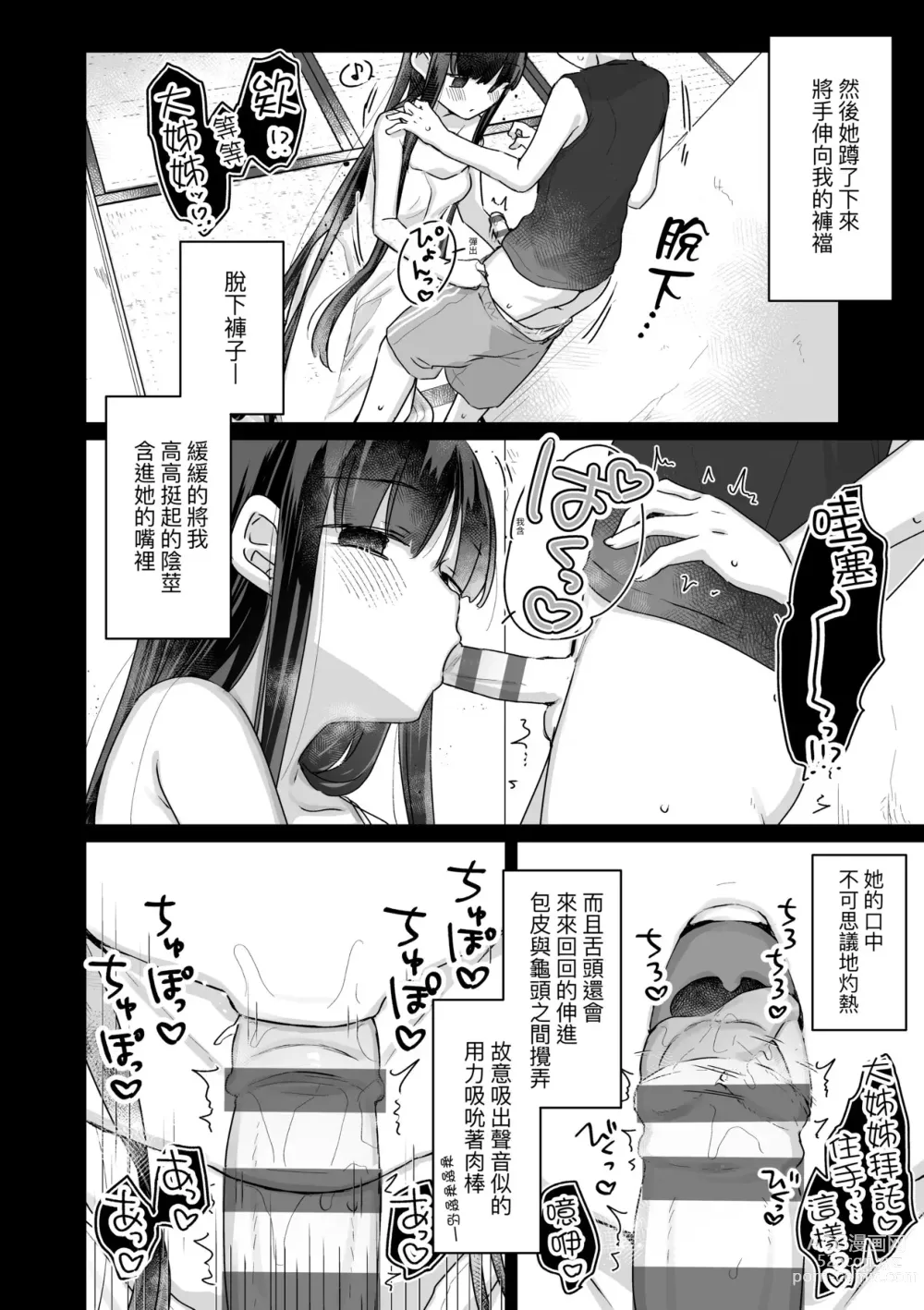 Page 201 of manga 家裡有位喜歡作怪的幽靈先生