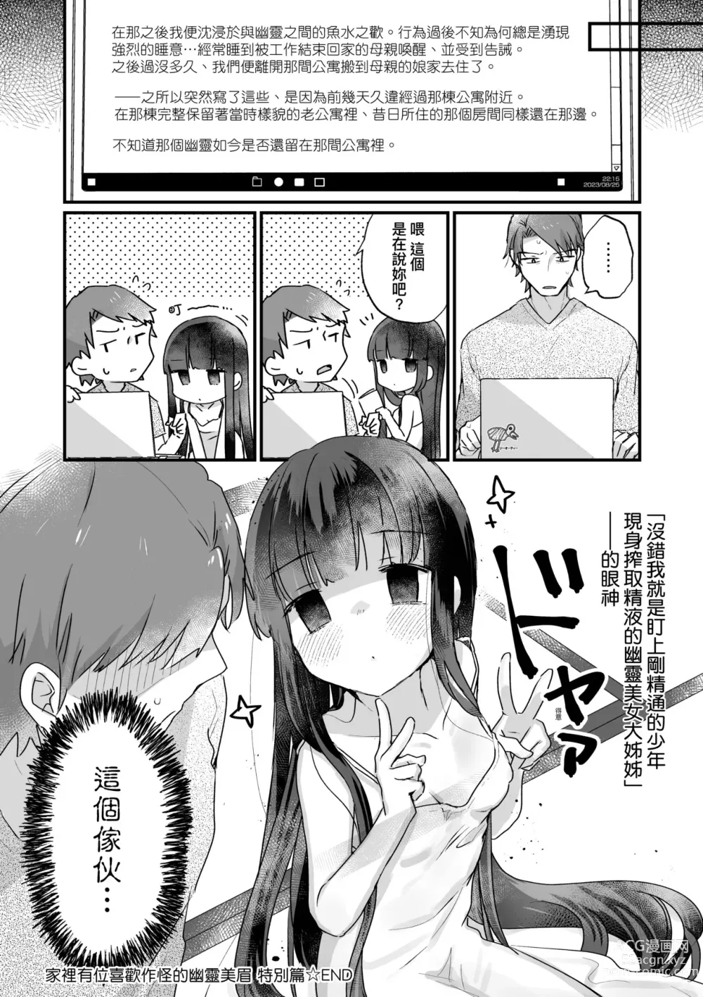 Page 205 of manga 家裡有位喜歡作怪的幽靈先生