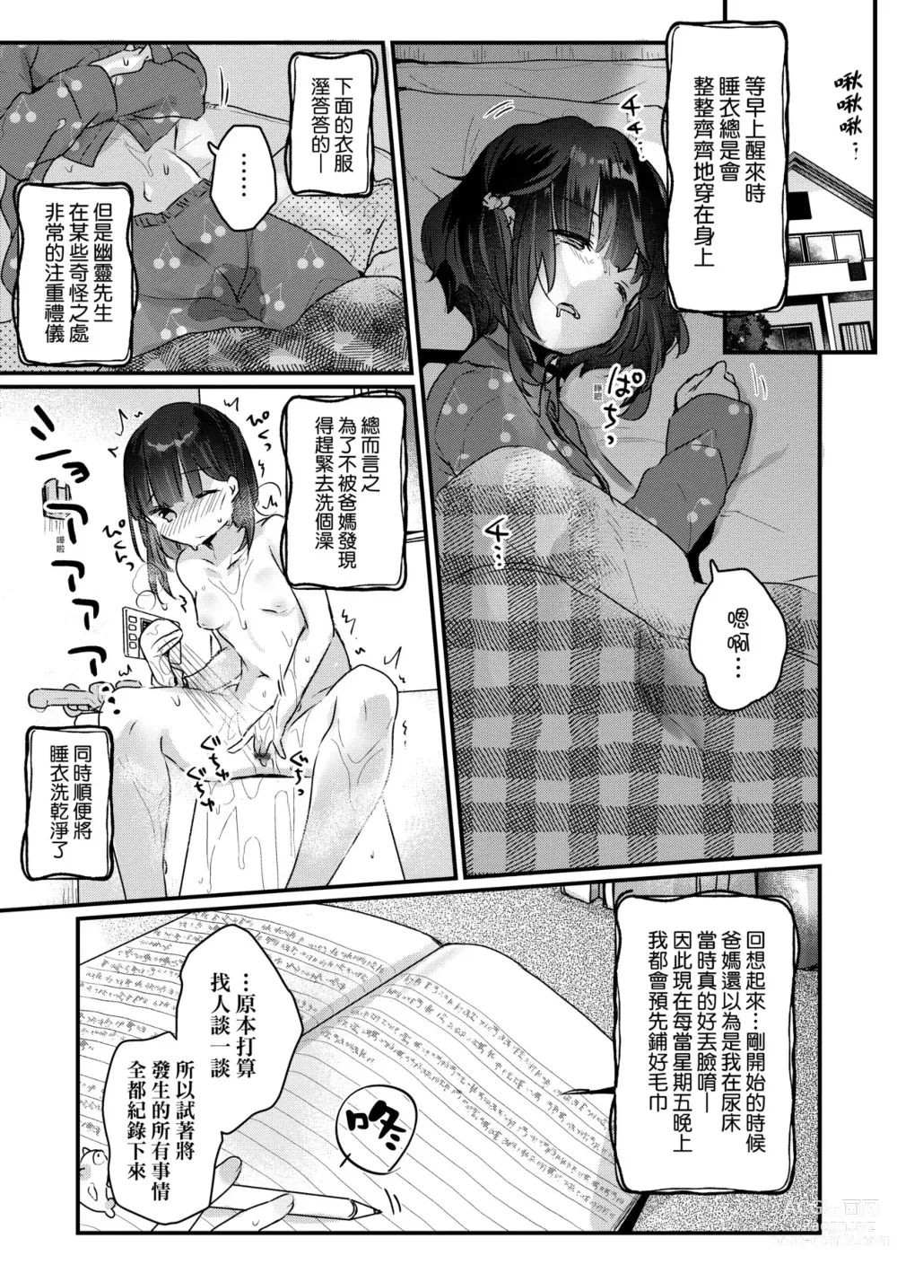 Page 22 of manga 家裡有位喜歡作怪的幽靈先生