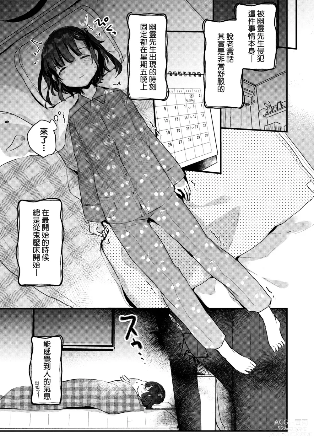 Page 10 of manga 家裡有位喜歡作怪的幽靈先生