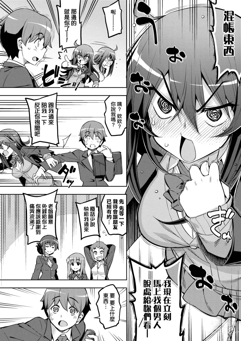 Page 11 of manga 規格外性癖♥